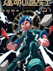 纸上月光漫画改编封面